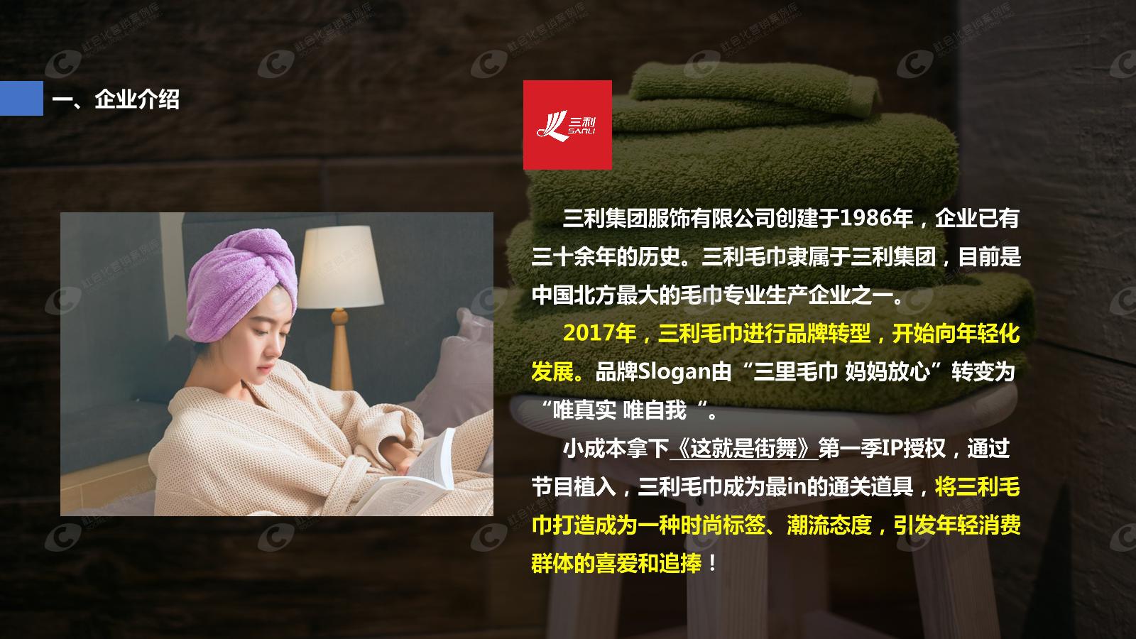 三利毛巾官宣代言人营销案例