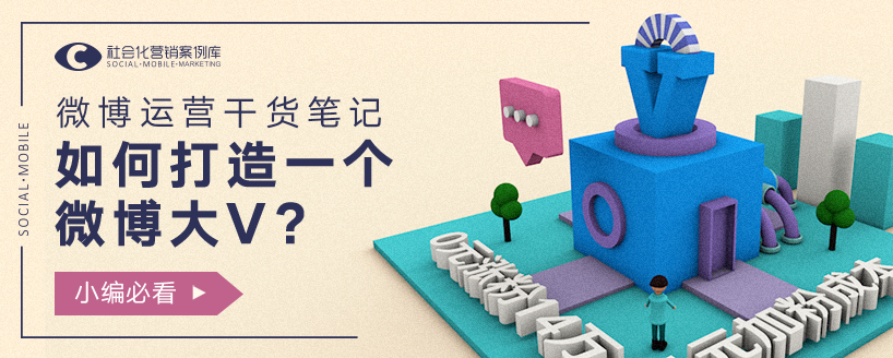 微博营销官网