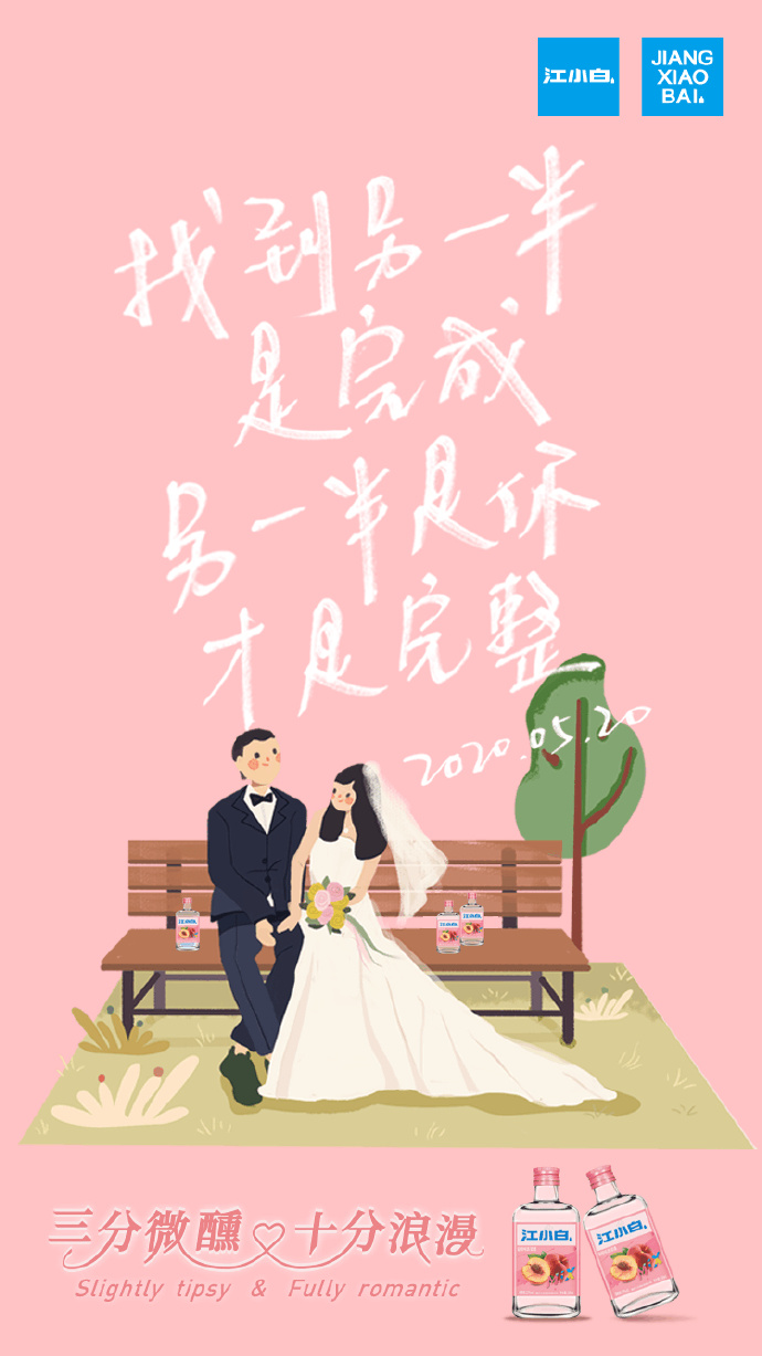 520情话合辑,这些品牌教你如何花式表白