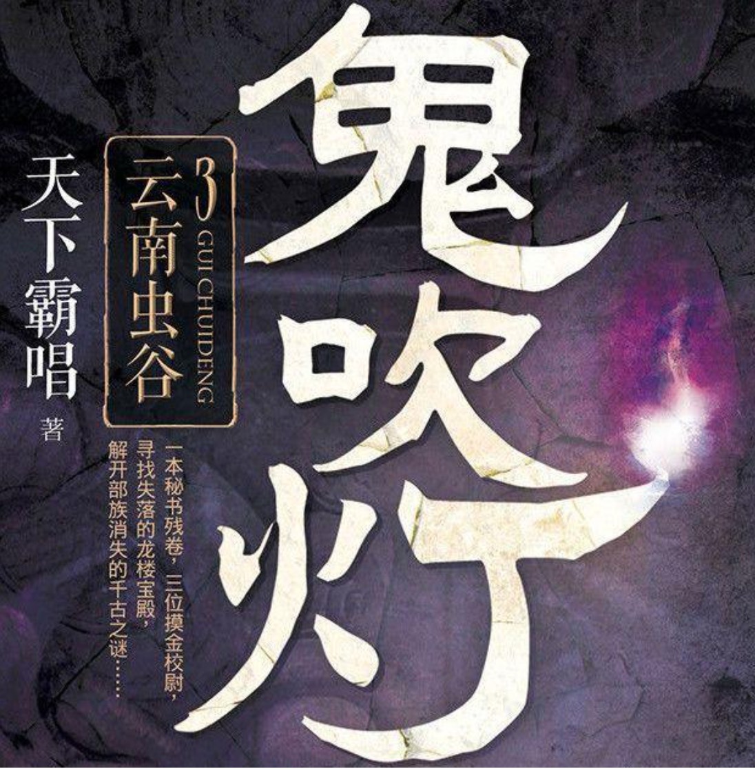 项目周期:3月下旬~5月下旬          【剧集信息】 简介:《鬼吹灯